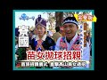 【寮國】高山苗族村 招親奇特風俗（美女拋網球找老公／火爆娶親現場／上流社會婚宴／遺體化火秀／煮鹽村）｜《世界第一等》86集小馬完整版