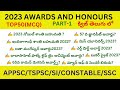 Awards and honours 2023 top50mcqjoin in success