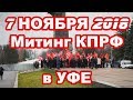 7 ноября праздник Великого Октября в Уфе