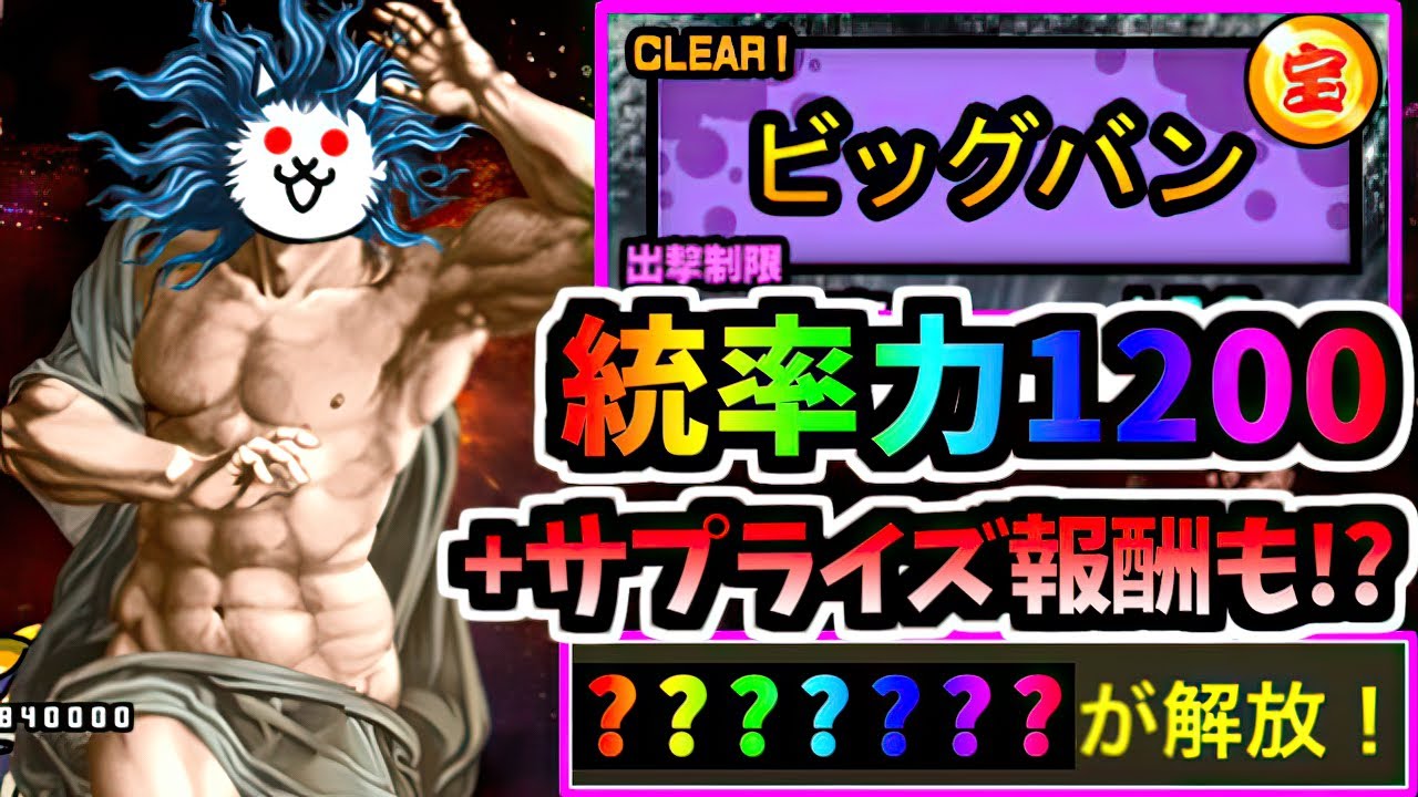 【まさかの報酬もゲット！】宇宙編 第3章 ゾンビ襲来 ビッグバン ステージ紹介＆攻略　【にゃんこ大戦争】