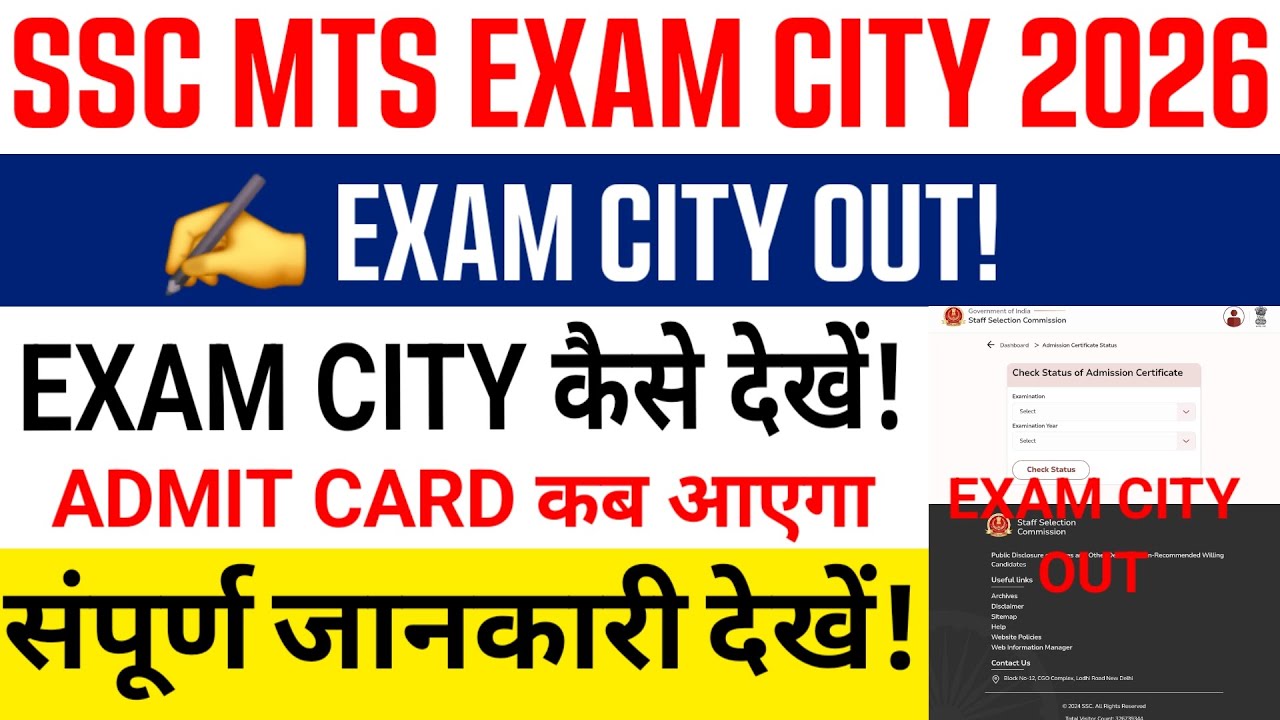 SSC MTS City Intimation 2026 | SSC MTS Exam City 2026 | How to check ...