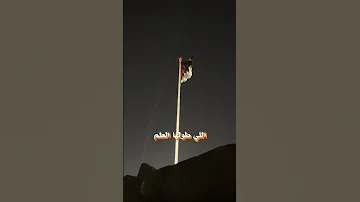 كانت اطول سارية علم بما انينت في ٢٠٠٤ اشتراك اكسبلور 