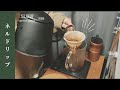 【ネルドリップ】ネルで淹れる贅沢な1杯 - SLOW COFFEE DIARY -