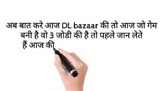 DL Bazaar live result || 12/08/2022 || satta king || single jodi || satta trick || satta owner