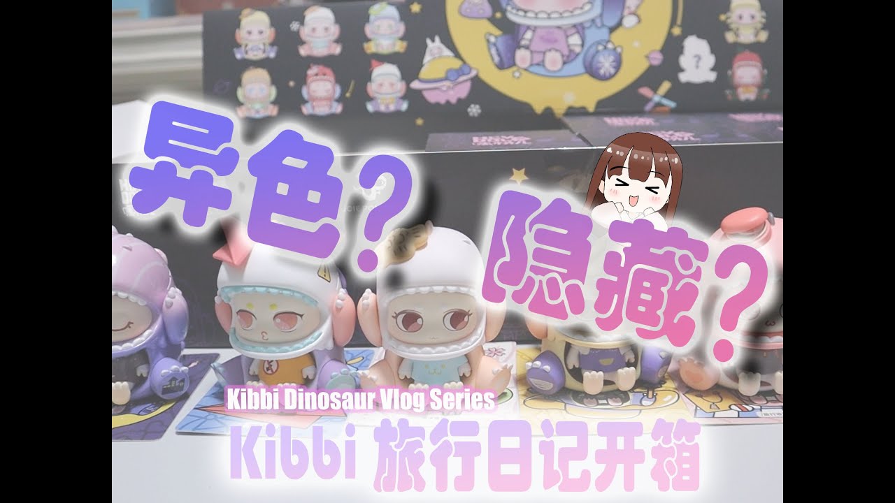 Download 【Kibbi 旅行日记开箱】是我最欧的一天!! (Kibbi Dinosaur Vlog Series)