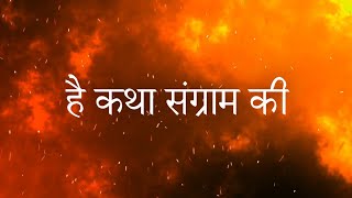 Hai Katha Sangram Ki (Mahabharat Title Song) With Lyrics | Star Plus Thumb
