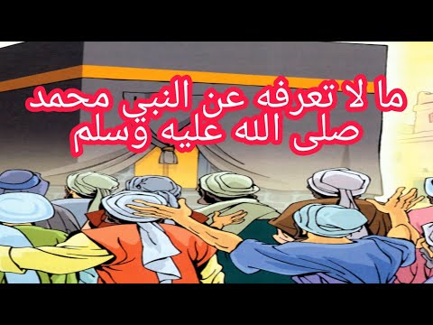 كيف كان الرسول صلى الله عليه وسلم سببا في نفع البشرية قصص الأنبياء