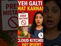 Day 5: Sabse badi galti 😰 #cloudkitchen #youtubeshorts #mistakes #foodvlog