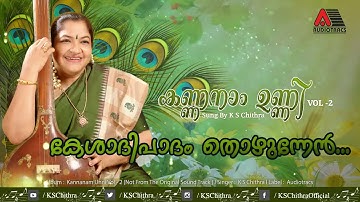 Keshadi Paadham Thozhunnen l Kannanam Unni Vol 2 l K S Chithra