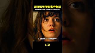 “科洛弗宇宙”最終章,一部無限反轉的小成本科幻封神之作 #千面觀影 #恐怖 #驚悚 #影評 #影視解說