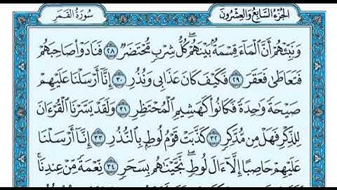 سورة القمر مكتوبة ماهر المعيقلي - Surah Al-Qamar Maher Al Muaiqly