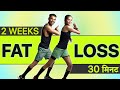 30 min daily fat loss workoutfast resultmenwomen beginner home exercise lose belly fatfull body