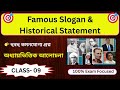 🎯GK Class 👉 বিখ্যাত  এবং ঐতিহাসিক উক্তি🔥বিভিন্ন পরীক্ষার জন্য গুরুত্বপুর্ন 2026 || কমন থাকবেই
