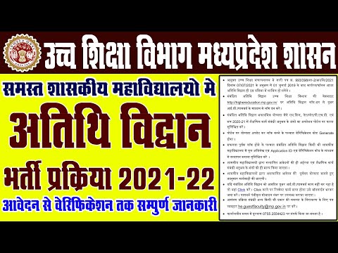 How To Apply Higher Education Atithi Vidwan Form 2021 || उच्च शिक्षा अतिथि विद्वान ऑनलाइन फॉर्म ||