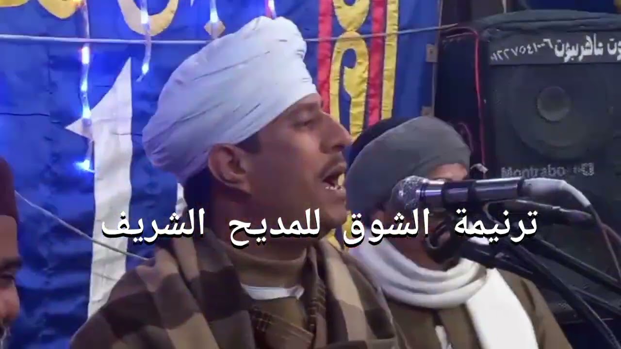 الحضرة وجمال الحضرة مع الشيخ كمال العربي