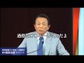 ブルアカで抜いた国民を庇う麻生太郎のモノマネ#ブルアカで抜いた生徒を庇うヤンクミ#モノマネ