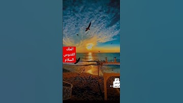 ما شاء الله تبارك الله تلاوة تنعش القلب و الروح @مجيدوchanel