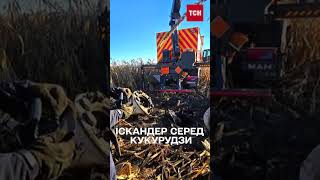 На Чернігівщині Трактористи Натрапили На Частину Російського Іскандера