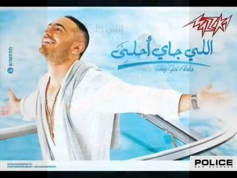 تامر حسني إللي جاي احلى