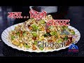 सबैले बनाउन सकिने स्वादिलो चटपट |chana chatpat recipe | chana chatpat | चना चटपट | sajilo kitchen