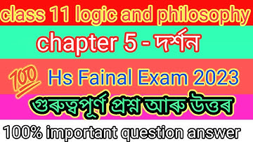 HS 1st year fainal exam 2023 / class 11 logic chapter 5 important question answer assamese medium