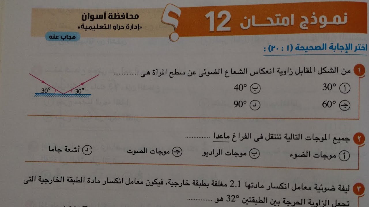 حل نموذج امتحان (12)نماذج امتحانات فيزياء تانية ثانوي ترم اول 2024 كتاب