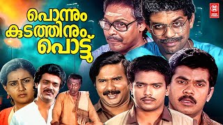 Download Lagu Ponnum Kudathinu Pottu Malayalam Full Movie | Jagathy Sreekumar | Shankar | Malayalam Comedy Movies MP3 Download Lagu Ponnum Kudathinu Pottu Malayalam Full Movie | Jagathy Sreekumar | Shankar | Malayalam Comedy Movies MP3