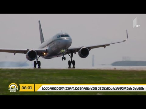 ევროკავშირის ხუთ ქვეყანას საქართველო საზღვრებს უხსნის