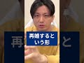 ステップファミリーとは?#リエゾン #shorts