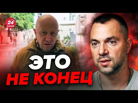 😱АРЕСТОВИЧ: Пригожин СДЕЛАЛ