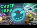 Все серии + Советский Супер Танк - Мультики про танки