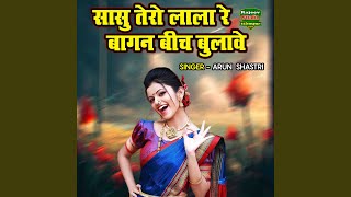 Sasu Tero Lala Re Bagan Beech Bulawe (Hindi)