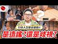 京都店家根本有寫清楚價格？「AB菜單」到底是不是歧視？阿倫公道伯上線啦《阿倫聊聊天》