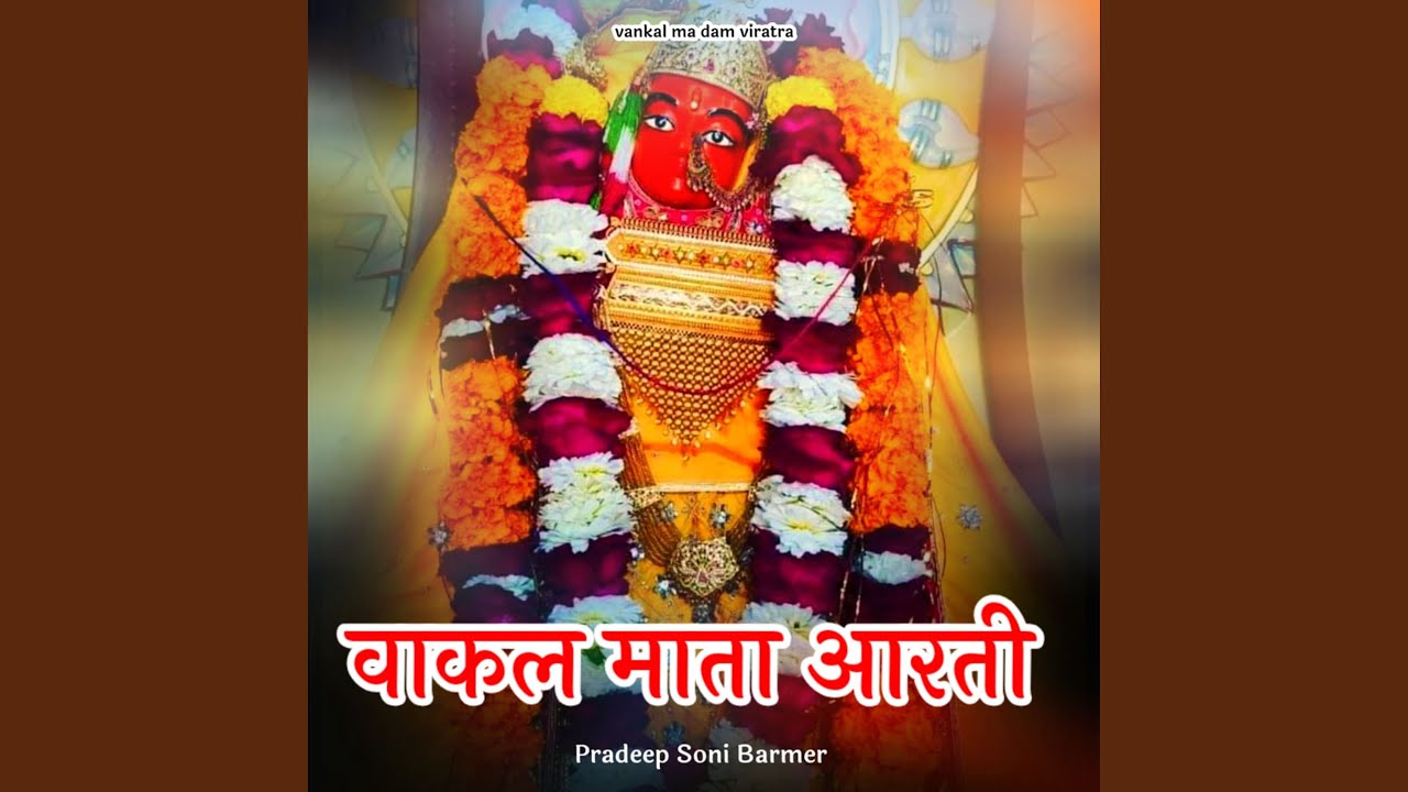 Vankal Mata Aarati