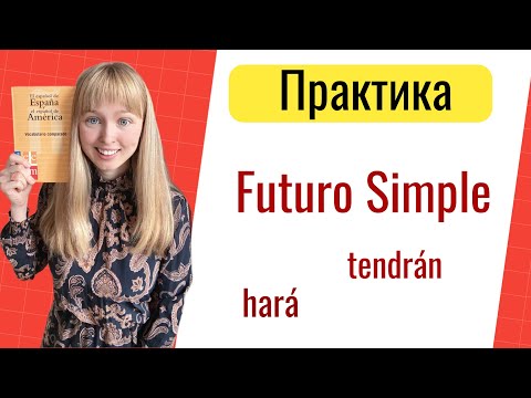 Практика Простое Будущее Время в Испанском. Futuro Simple