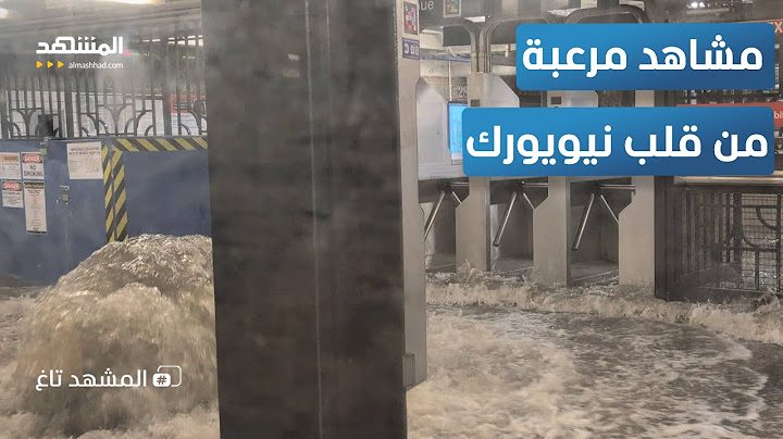 50 مليون أميركي في خطر.. وكارثة تضرب نيويورك ونيوجيرسي – المشهد تاغ
