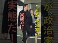 自民党議員 が 税金 を 私物化している!!【今井絵理子】