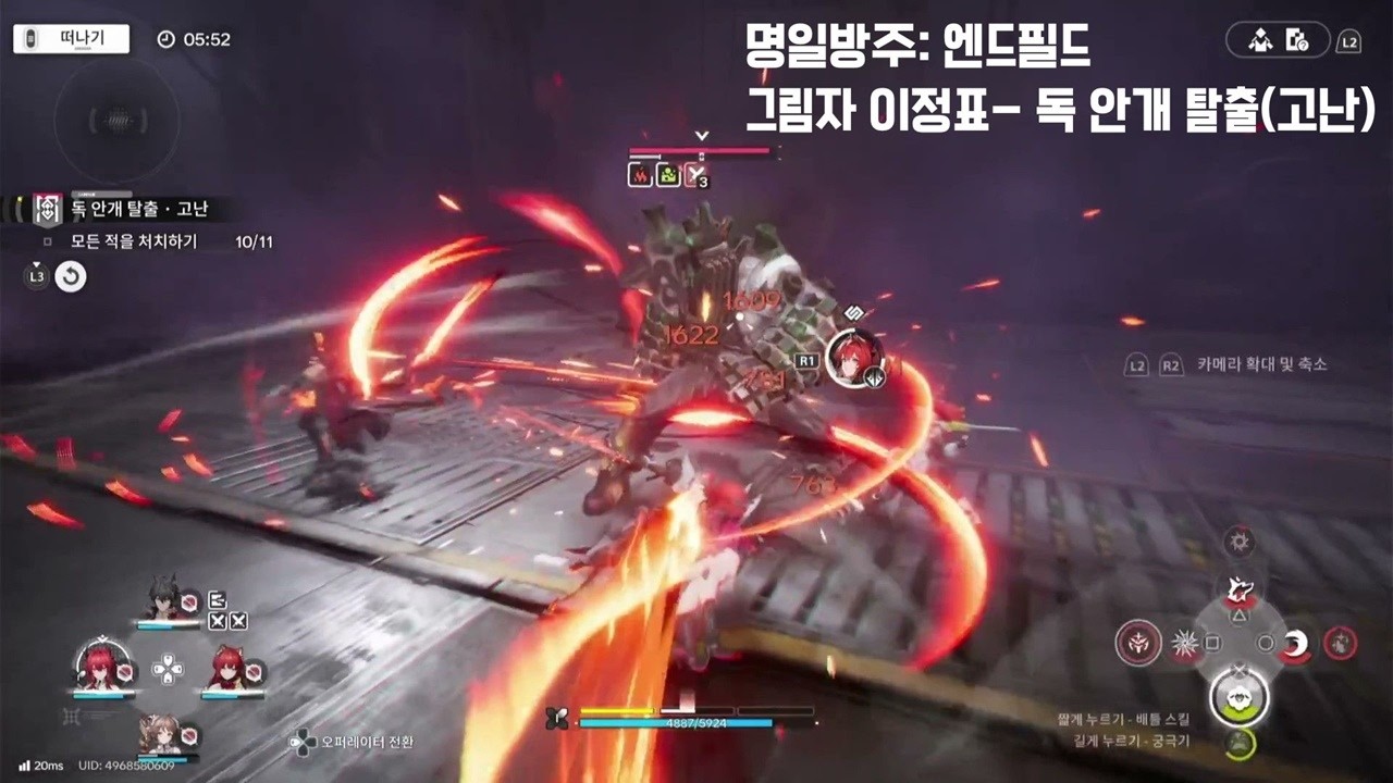 명일방주: 엔드필드- 독 안개 탈출(고난) 열기파티 클리어