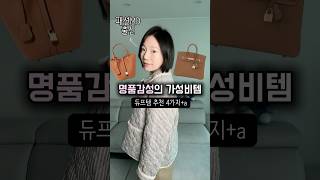 가성비템 추천/ 듀프문화/ 듀프템/ 다이소 추천템/ 다이소 추천 아이템/ 가성비 /