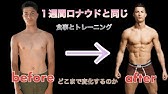 1週間 クリスティアーノ ロナウド の変態的な筋トレルーティンしてみた ダイエット Youtube 1週間 クリスティアーノ ロナウド の変態的な筋トレルーティンしてみた ダイエット Youtube