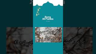 sura Al-Fatiha #quran #qurankapegam #quranayat #qurantranslation #quranurdu #nasreenkhan
