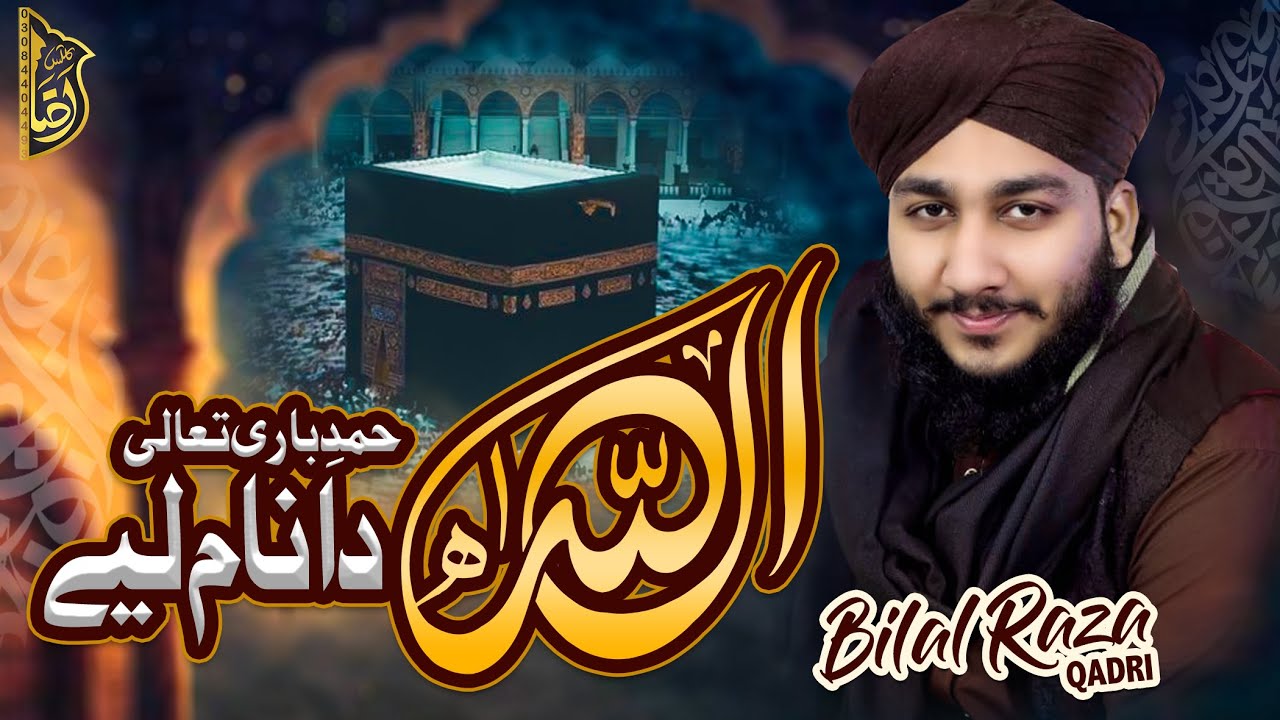 New Allah da Naam laiye | Hamd | Bilal Raza Qadri 2024 - YouTube