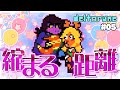 スージィとノエルの距離が縮まって…クリス少し寂しいよ　#05【デルタルーン】【ゆっくり実況】【ぽんこつちゃんねる】