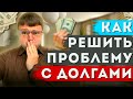 Как не платить кредит. Как не платить кредит законно