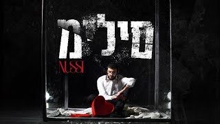 נותי ליברמן - מילים // Nussi Liberman - Milim chords