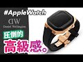 【Apple Watch】Daniel Wellington（ダニエル・ウェリントン）の「SWITCH」を徹底解説！