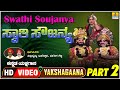 ಸ್ವಾತಿ ಸೌಜನ್ಯ - Swathi Soujanya Part - 02 | Kannada Yakshagana | Dhareshwara, Suresh | Jhankar Music