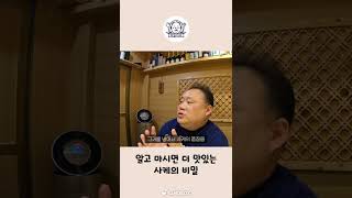알고 마시면 더 맛있는 사케의 비밀 #shorts