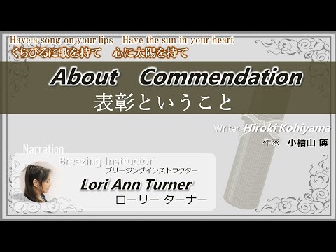 心に残る ちょっと感動する物語 くちびるに歌を持て 心に太陽を持て 表彰ということ Youtube 心に残る ちょっと感動する物語 くちびるに歌を持て 心に太陽を持て 表彰ということ Youtube