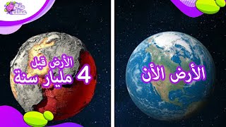 تاريخ الأرض بالكامل في 7 دقائق Youtube